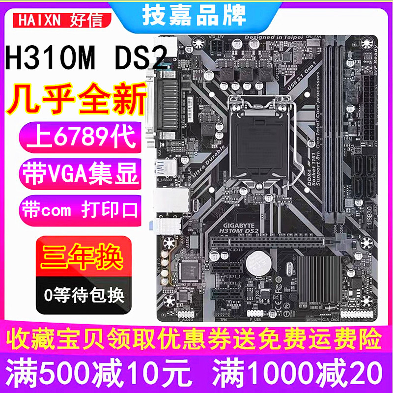 3年换 全新技嘉H310M DS2 DS2V H310M-K F 2.0替B365 Z370 上6789 电脑硬件/显示器/电脑周边 主板 原图主图