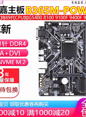 三年换 全新技嘉B365M D3V B365主板带m.2替H310 B360 Z370上6789