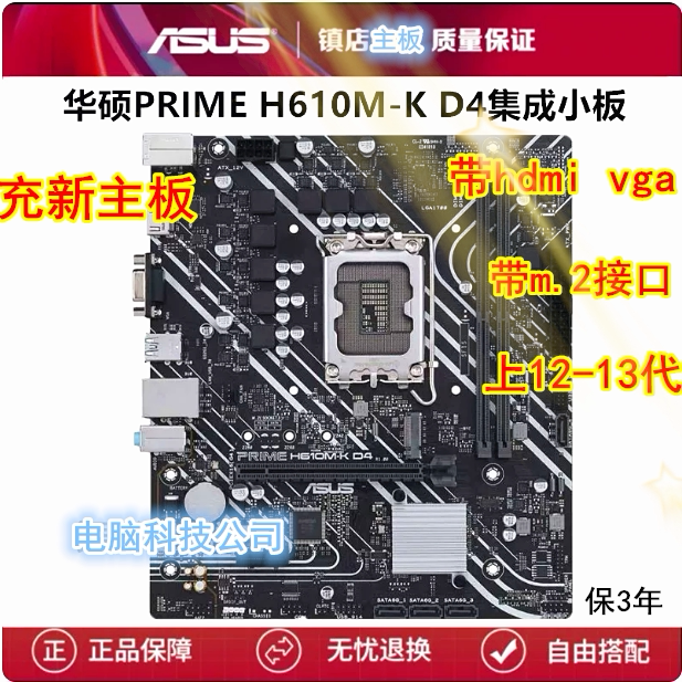 华硕PRIMEH610M-K/A主板三年换图片