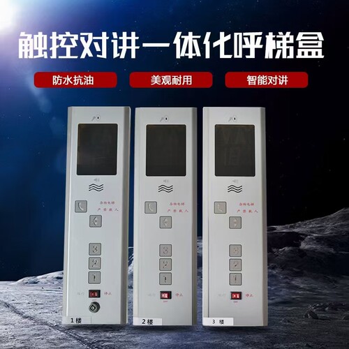 SSLT3.1杂物电梯外呼板SSLT3.2两三层外招板SSLT3.3触摸屏显示板