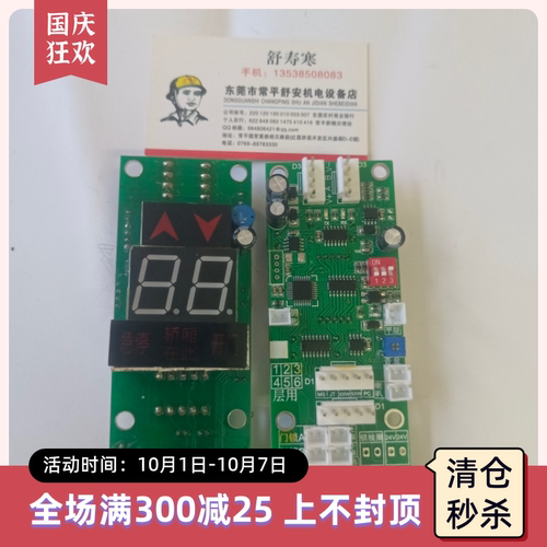 XD－ZWT－0806A原厂显示器 H8杂物梯控制柜 传菜机控制主电路板