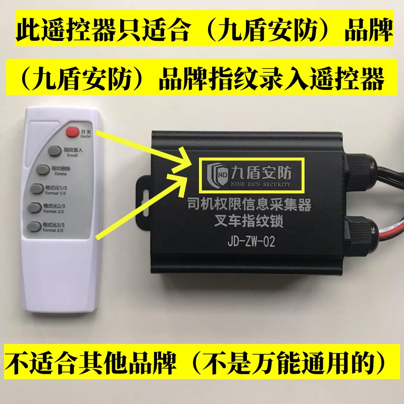 九盾安防叉车指纹锁遥控器录入