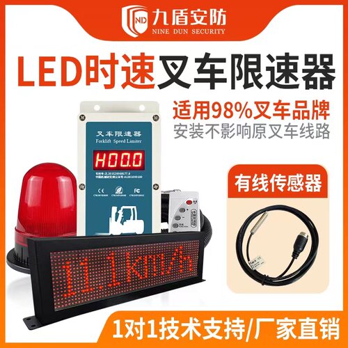 九盾叉车超速报警器带LED显示屏