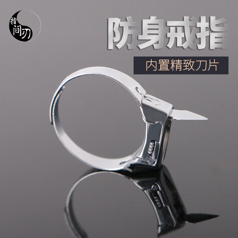 可调节不锈钢戒指多功能指环刀刃随身防狼自卫攻击逃生隐形戴手指