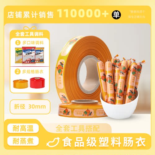 细塑料肠衣食品级素食火腿肠淀粉肠衣灌香肠家用自制肠皮