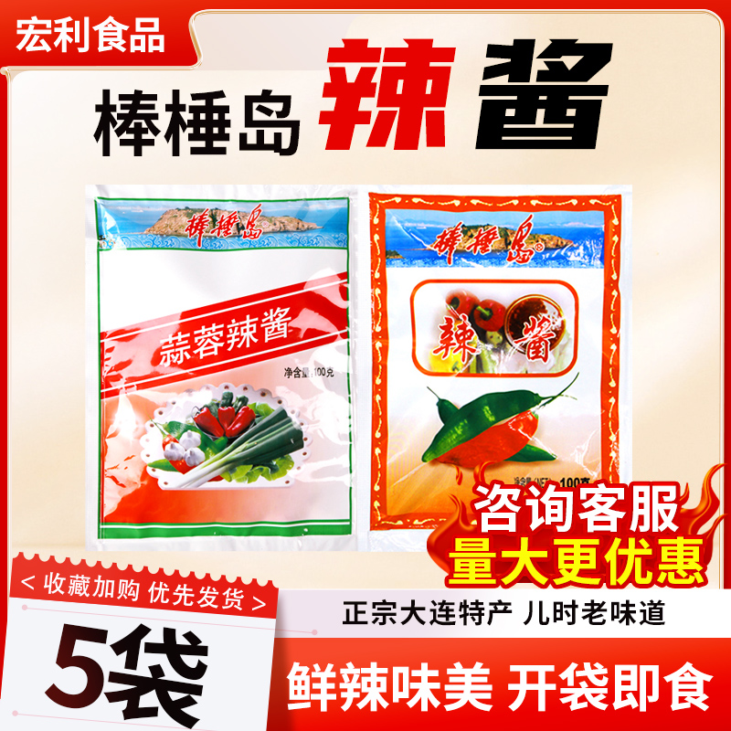 棒棰岛辣酱100g大连特产