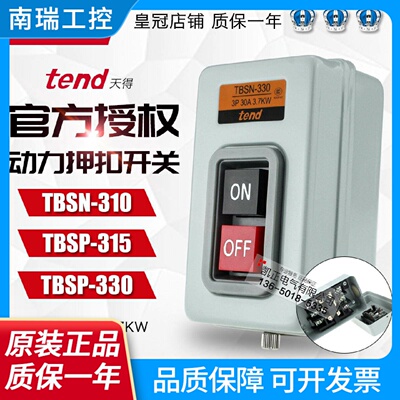 tend天得电源启动押扣按钮开关TBSN310315330TBSSTBSPTBSY