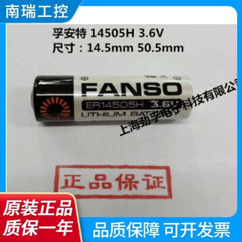 原装正品FANSO孚安特ER14505H3.6VPLC锂电池原装正品