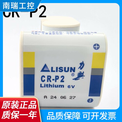 LISUN力兴6V锂电池CRP2通用2CP4306水龙头照相机感应器照相机