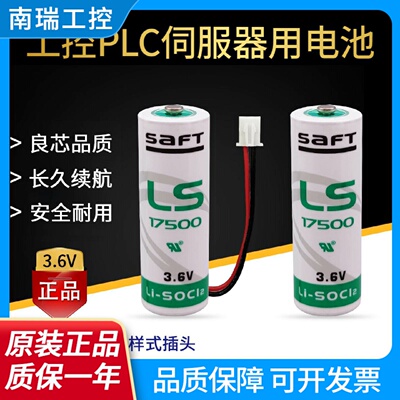 原装SAFTLS17500锂电池3.6VA型ER17500V代替ER17505工控PLC电池