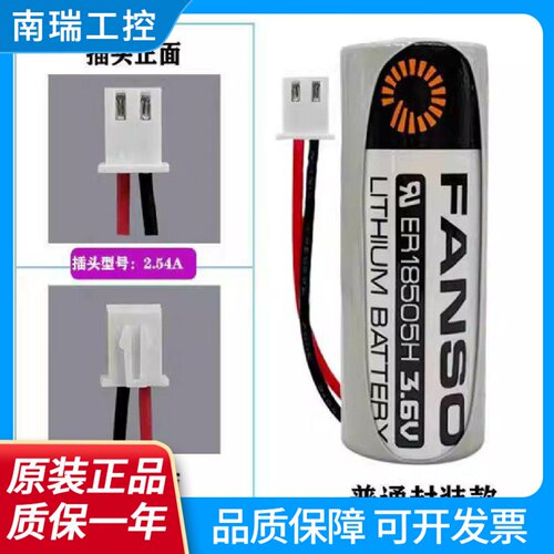 正品FANSO孚安特ER18505H3.6V智能水表燃气表热能表锂电池