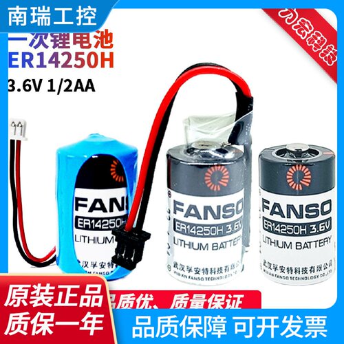 厂家授权FANSO孚安特ER14250H3.6V12AA纺织机仪表PLC锂电池