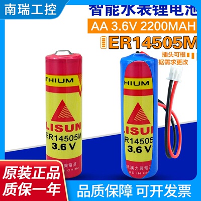 LISUN力兴ER14505M3.6V巡更器巡更棒中水表热水表锂电池