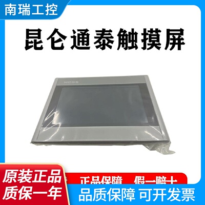 昆仑通态触摸7012El7022ET7022EW7032KW7032KX1021ET1031Ki1570Gi