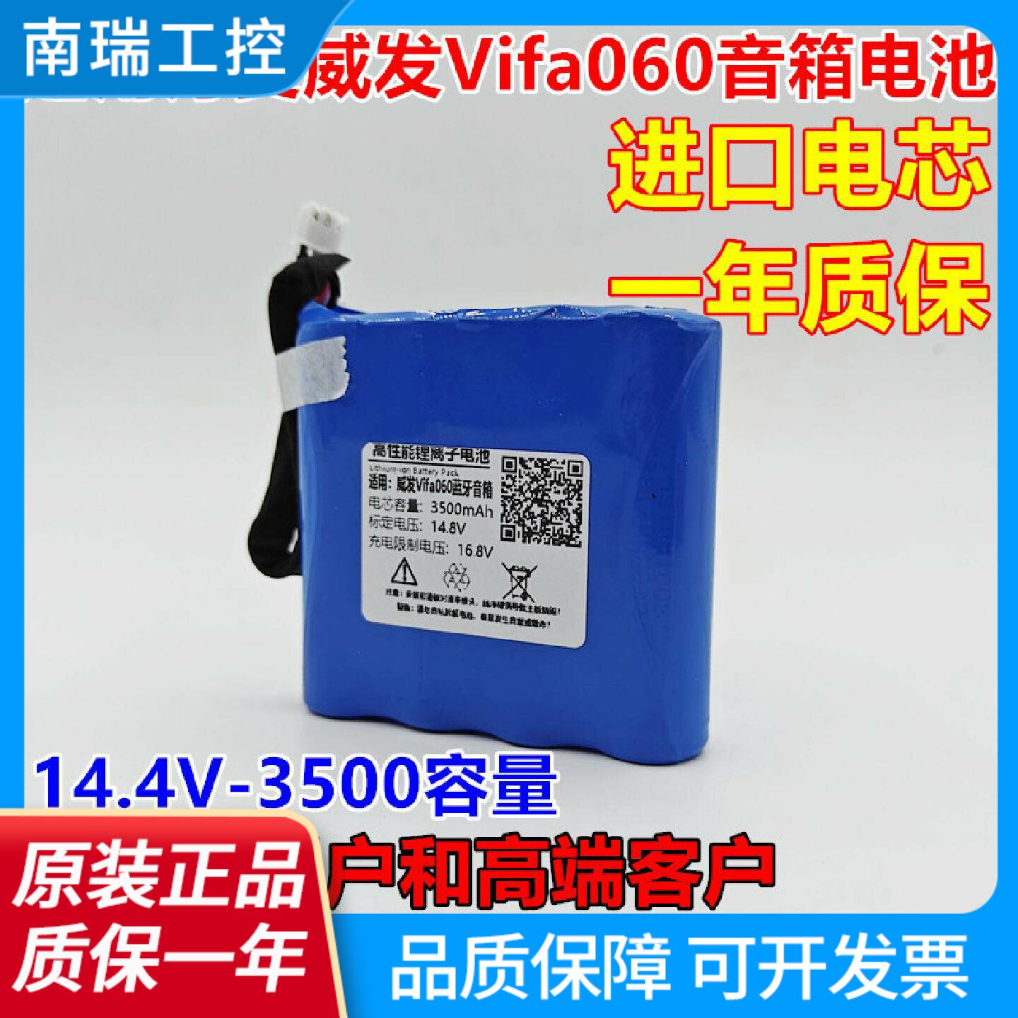 适用丹麦威发Vifa060copenhagen2蓝牙音箱电池REC186504S14.4V
