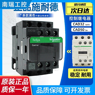 正品施耐德交流接触器式中间继电器CAD32M7C3开2闭CAD5030BDC