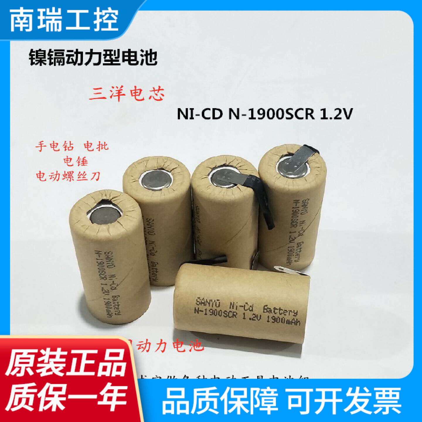 全新三洋镍镉SC1900mAh1.2V手电钻电批电动工具用动力充电电池