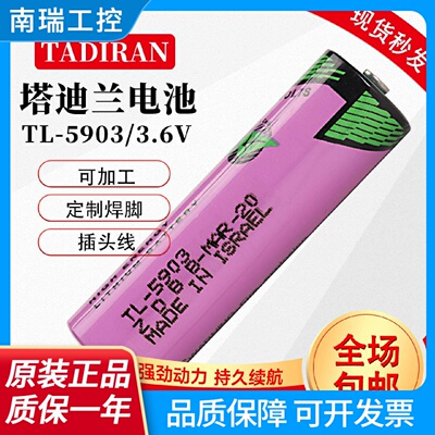 塔迪兰3.6V锂电池TL5903伺服编码器适用S7400系统6ES79710BA00
