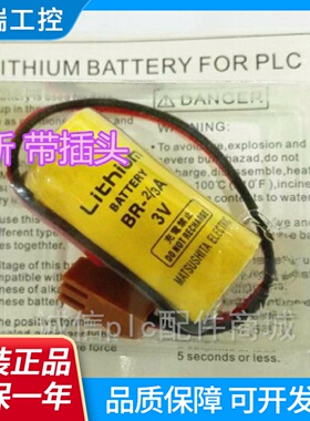 全新BR23A通AFP8801PLC电池FPX0L40FPX0L60FP2C2FP3电池