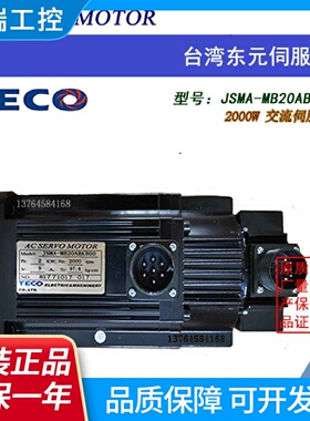 JSMAMB20ABKB00东元原装2kw刹车伺服电机