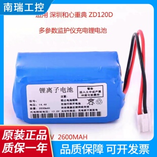 深圳和心重典ZD120BZD120DZD120EDS120C多参数监护仪14.4V电池