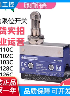 正品施耐德微动极限开关XCJ102CXCJ110CXCJ128127126XCJ103C