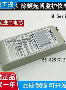 全新原装ZOLL卓尔除颤仪电池起博监护仪PD4410MSeries16002000