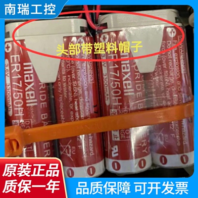 全新原装MAXELLER1750H3.6V3300mAh那智不二越机器人电池组