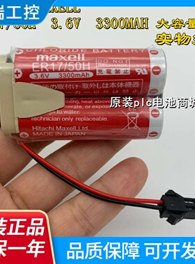MAXELLER1750H电池组那智机器人专用3.6V高容量电池3300mAh
