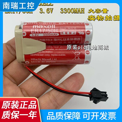 MAXELLER1750H电池组那智机器人专用3.6V高容量电池3300mAh