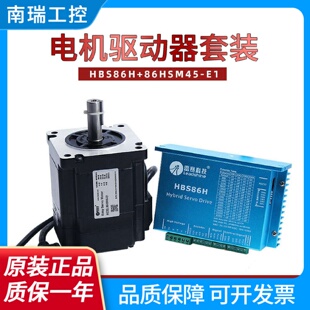 HBS86H86HSM45替代86HBM40闭环电机闭环驱动器 混合伺服套装