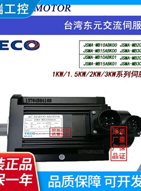 东元伺服电机JSMAMB10ABK00MB15ABK00MB20ABK01MB30ABK01