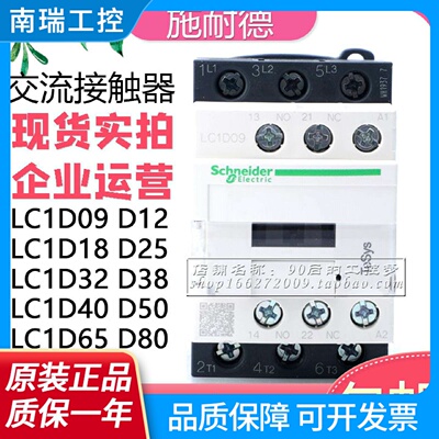 正品施耐德交流接触器LC1D09D12D18D25D32D38M7CFB7CQ7