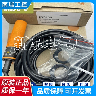 电感式传感器IG5405IG5406进口芯片精品品质