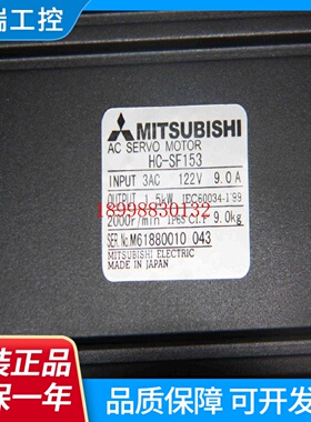 全新原装三菱伺服电机HCSF153HCSF153KHCSF153B现货质保一年
