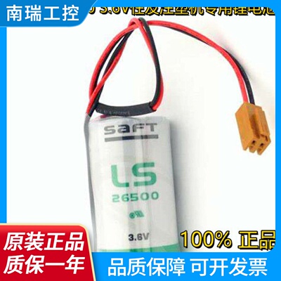 100原装正品法国SAFTLS265003.6V2号带插头住友注塑机锂电池