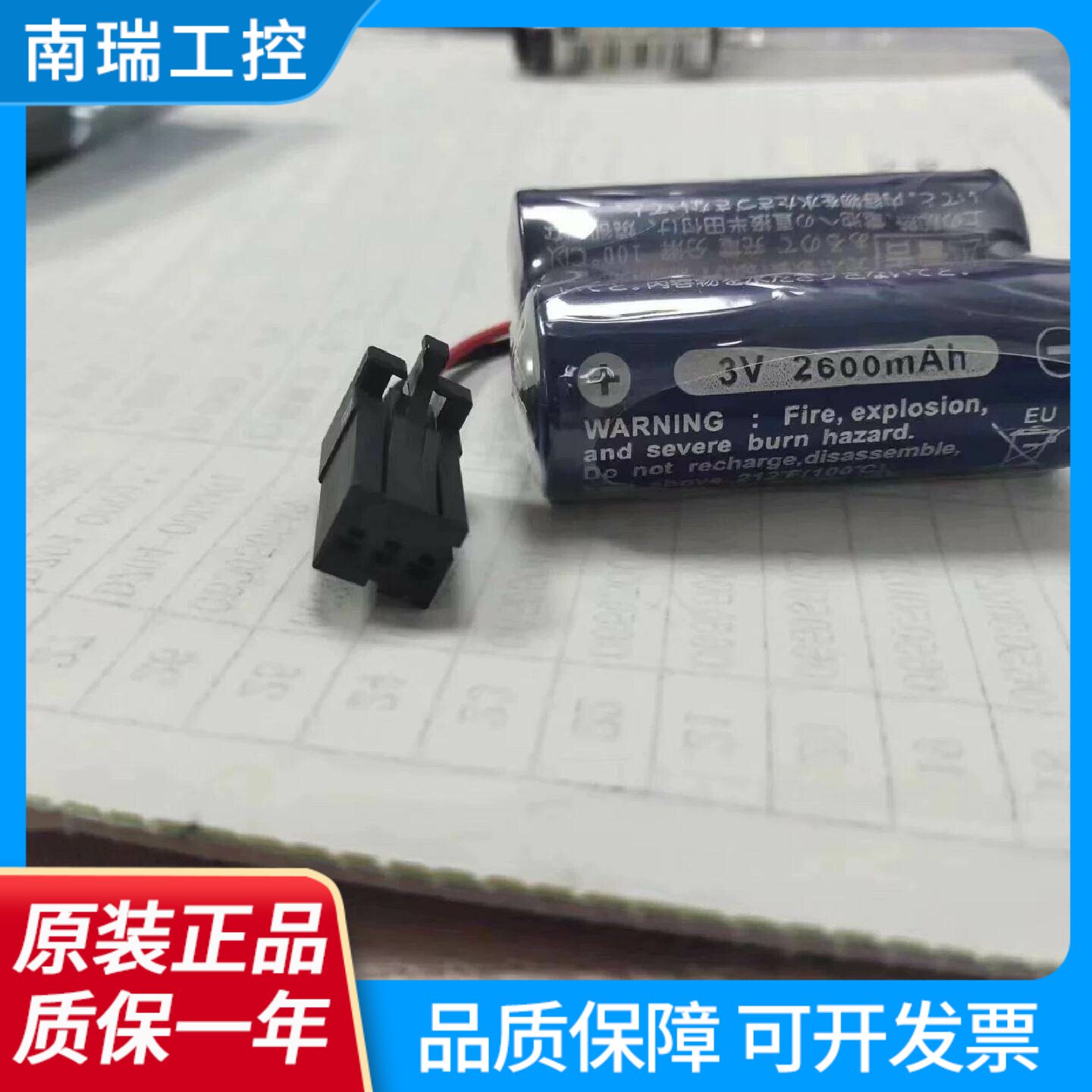 日本进口万胜MAXELLCR17450A两个组合7.2V2600mah数控电池