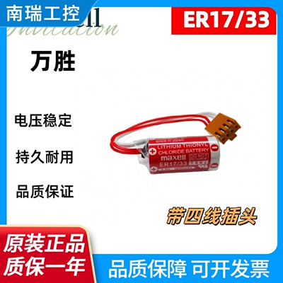 全新原装MAXELLER1733日本万胜3.6VPLC工控锂电池带插头