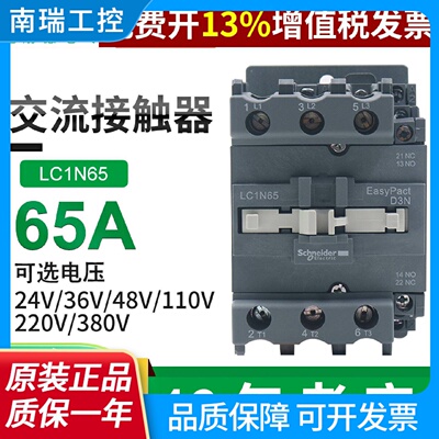 施耐德接触器LC1N65M5N交流F5N三极Q5NAC110V220V闭80V常开65A