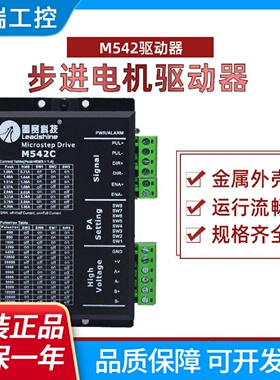 驱动器M542M542CM54205二相步进4257驱动器