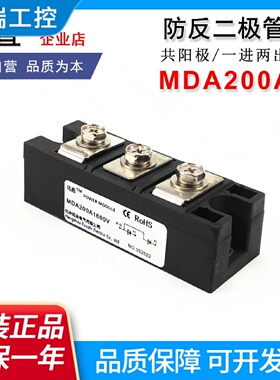 共阳极防反二极管200AMDA200A1600VMDA20016直流电路防反充