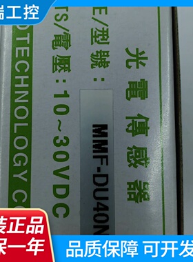 假一罚十台湾瑞科ROKO金属外壳MMFDU40NMMFDU40N光电开关M18