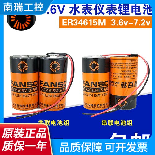 FANSO孚安特ER26500M2并联3.6V串联7.2V智能水表物联网PLC锂电池