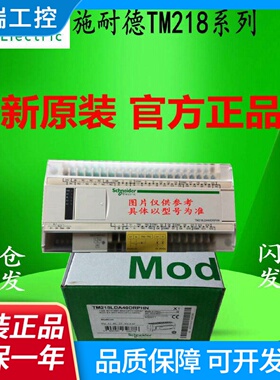 全新原装正品施耐德模块可编程控制器PLCTM238LFDC24DTS0