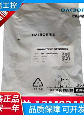 OAKBONNIE欧克邦尼接近开关IM12M02ANAIM12M02APA原装正品