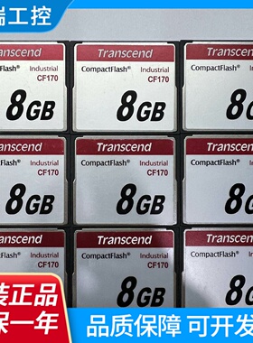 Transcend创见CF8G工业级存储卡CF170数控机床三菱CNC内存CF卡