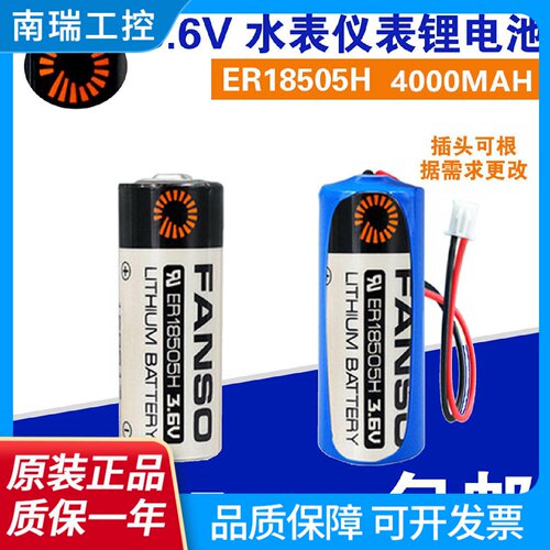 FANSO孚安特ER18505H天燃气表智能水表仪表3.6V一次性锂电池