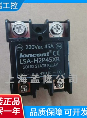 原装正品LONCONT半波型固态调压器LSAH2P45XR控制震动线圈45A