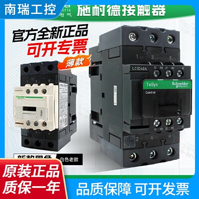 原装施耐德接触器LC1D40AM7C40ALC1D50ALC1D65A薄款220V110V