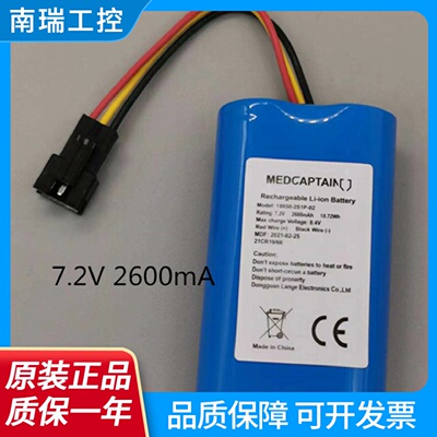 适用麦科田SYS6010输液泵充电电池186502S1P027.2V2600mAh